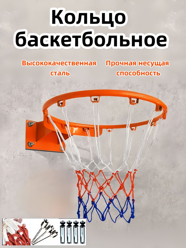Кольцо баскетбольное #1