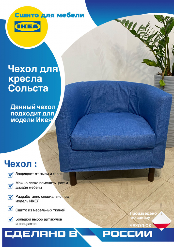 Чехол сольста икея #1