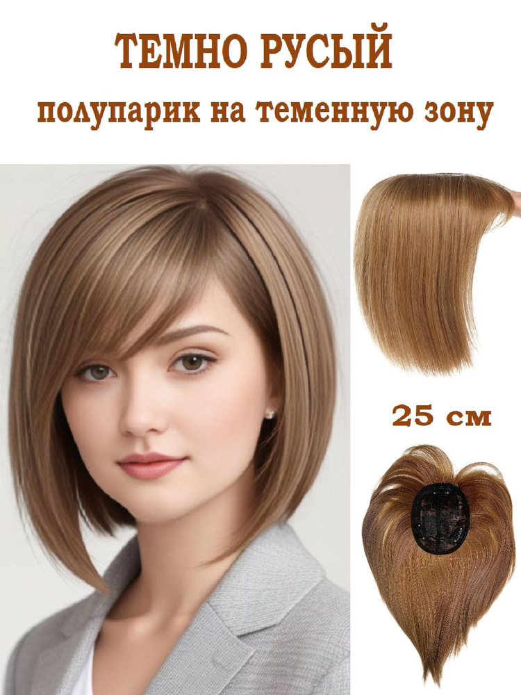 Парик #1