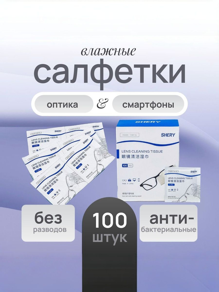 Салфетка для очков #1