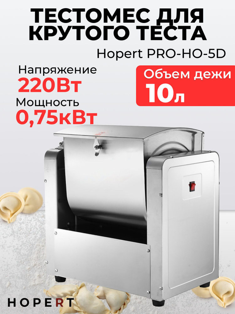 Тестомес для крутого теста Hopert PRO-HO-5D, дежа 10 л, загрузка 5 кг #1