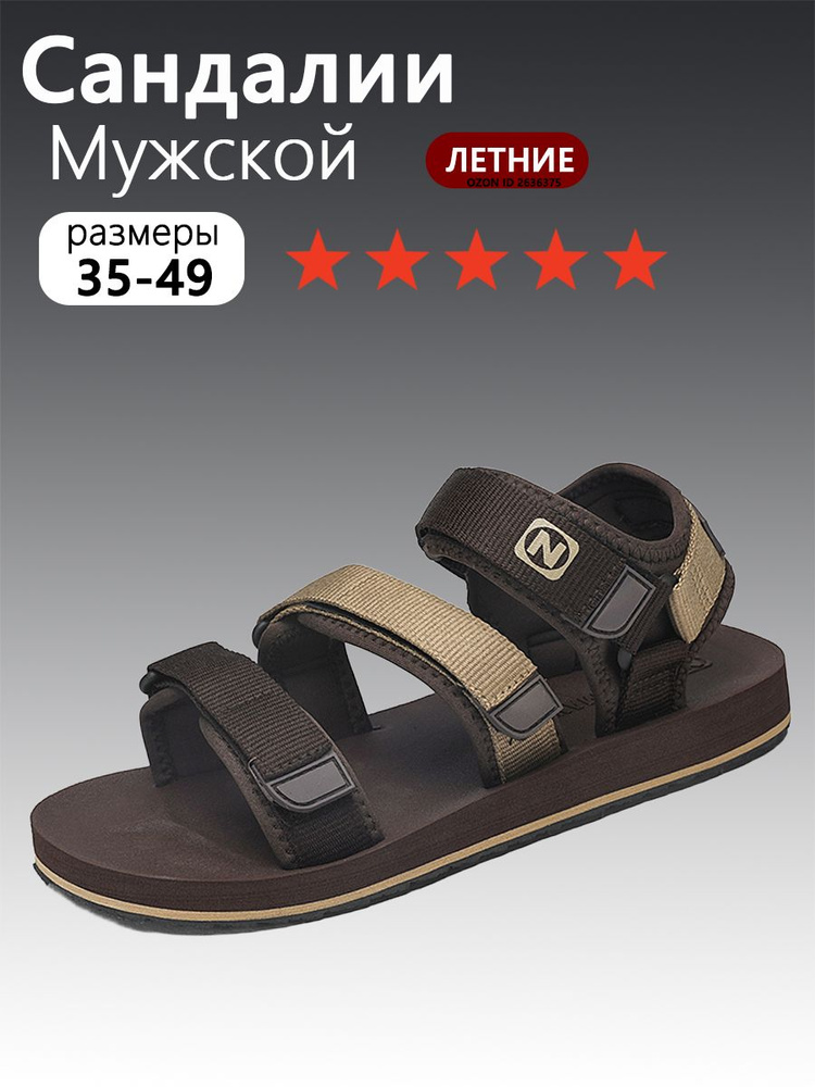 Сандалии #1