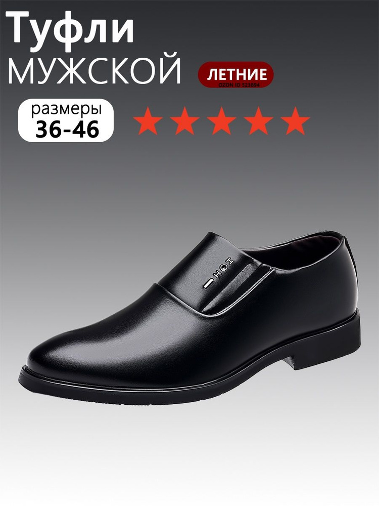 Туфли #1