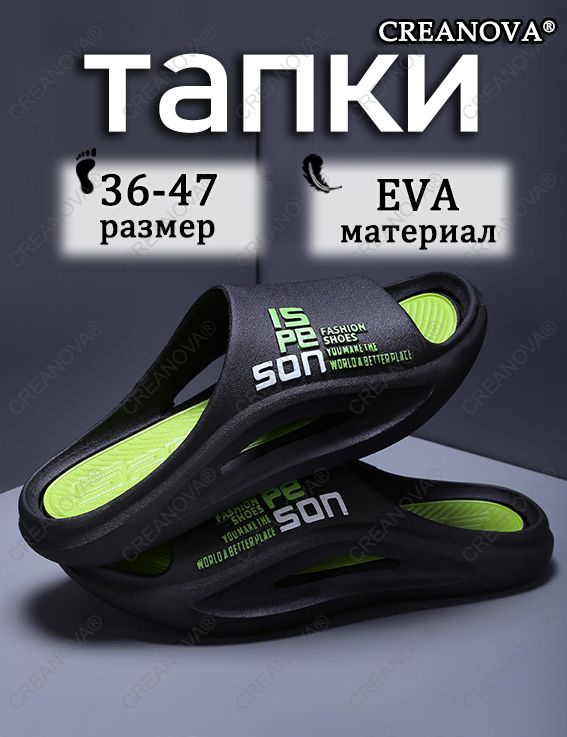 Тапочки #1