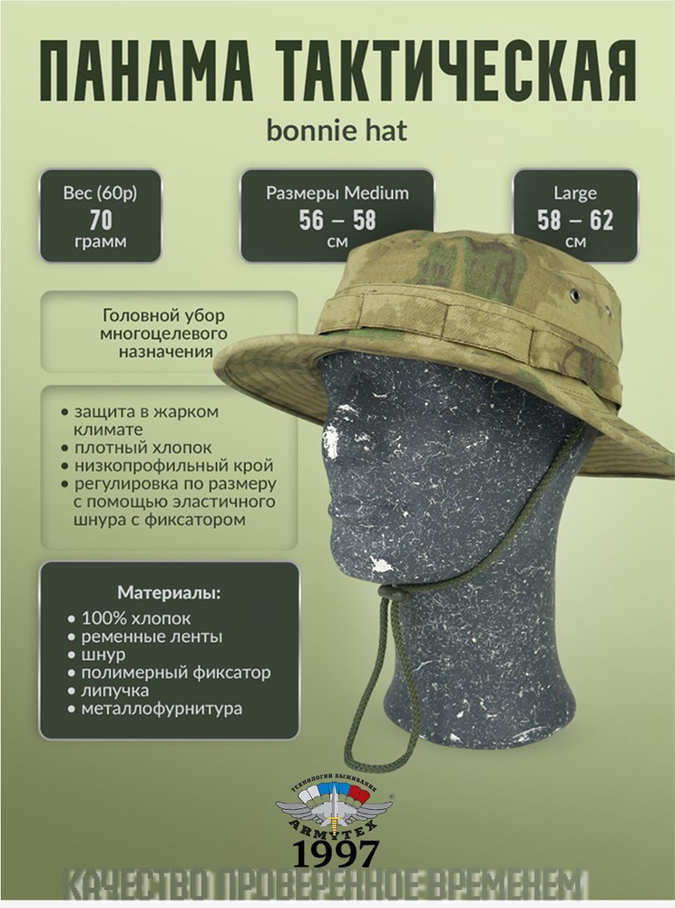 Панама ARMYTEX #1