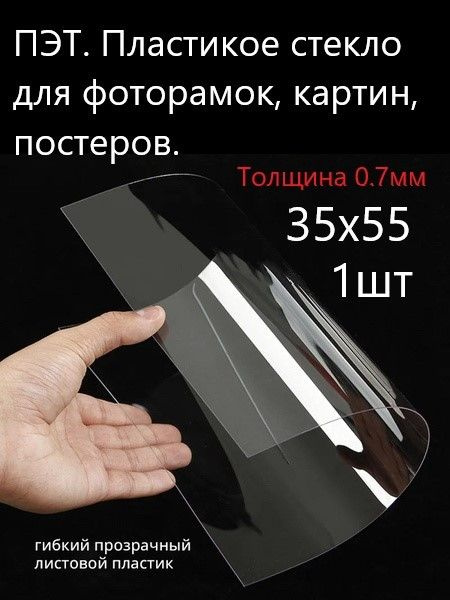 Стекло для рамок #1