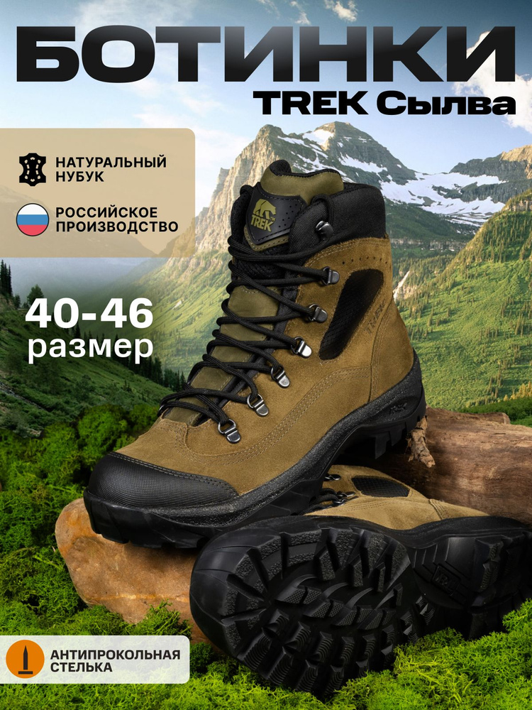 Ботинки Trek Сылва #1
