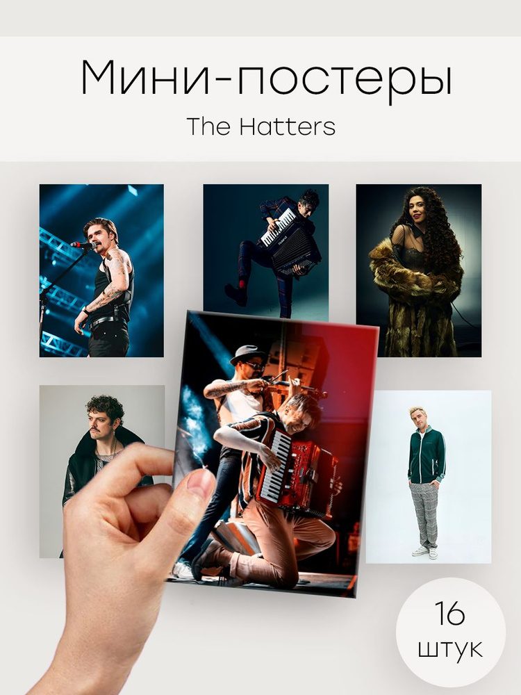 Мини постеры The Hatters #1