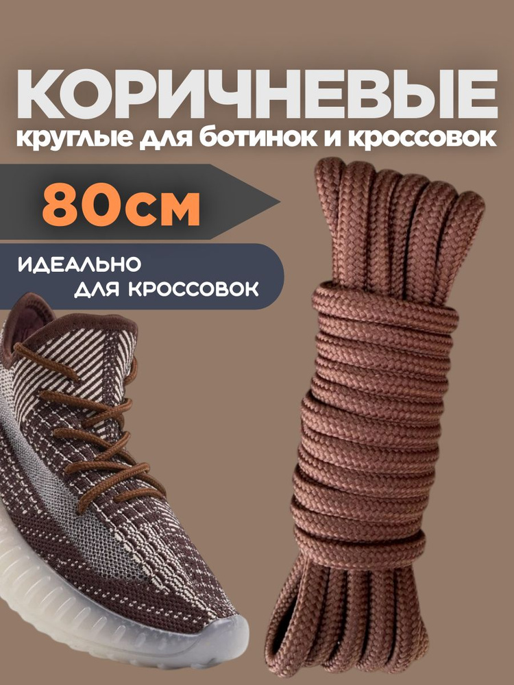 Шнурки #1