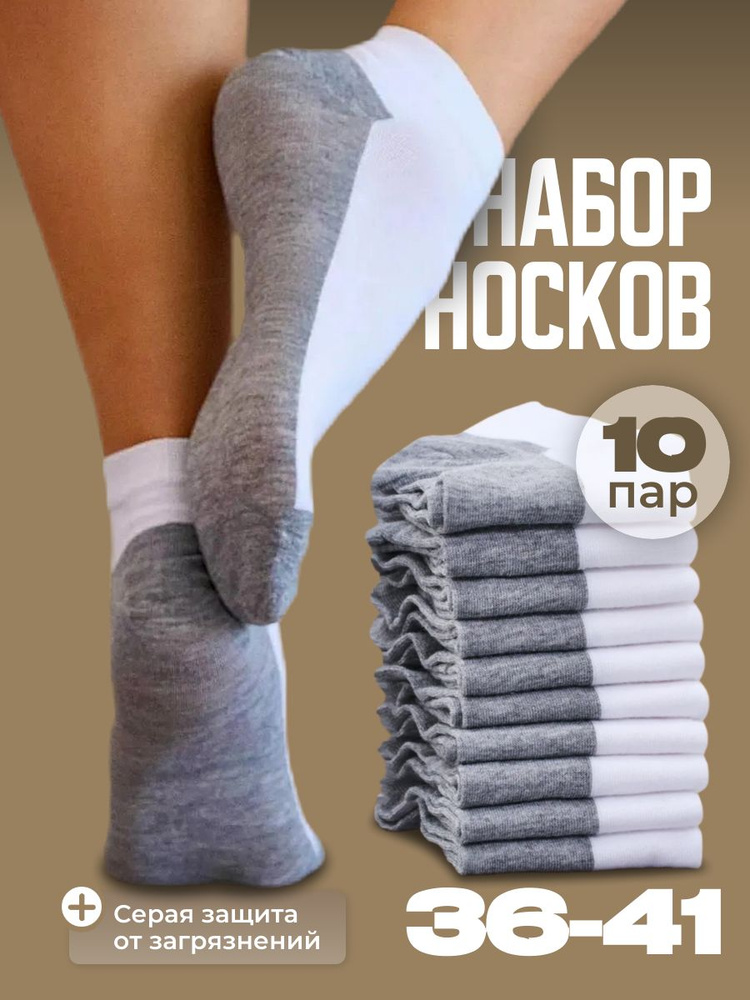 Носки женские, 10 пар #1