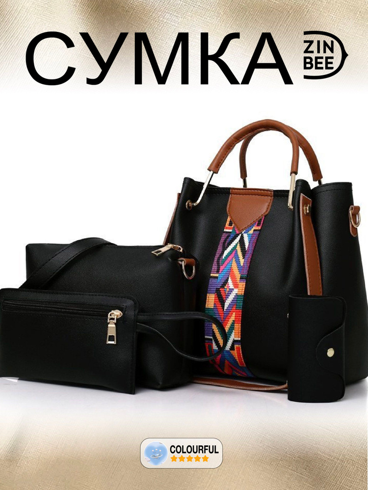 Сумка #1
