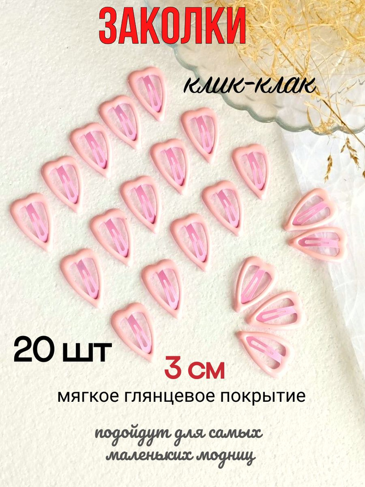 Комплект заколок для волос купить на OZON по низкой цене (2136621181)