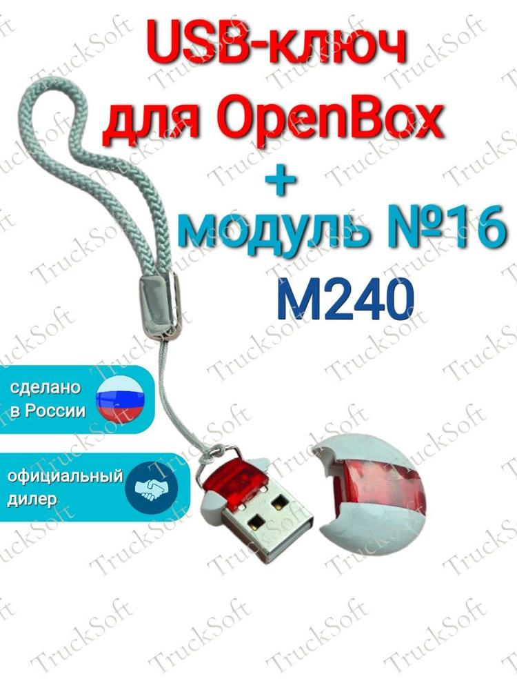 Программатор Openbox 3 + Модуль №16-M240 #1