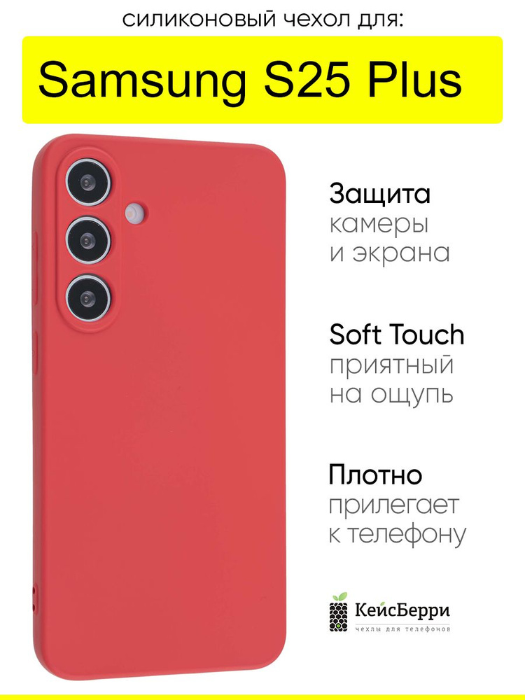 Чехол для Samsung Galaxy S25 Plus, серия Soft #1