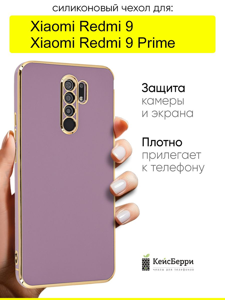 Чехол для Xiaomi Redmi 9 (Prime), серия Electroplate #1