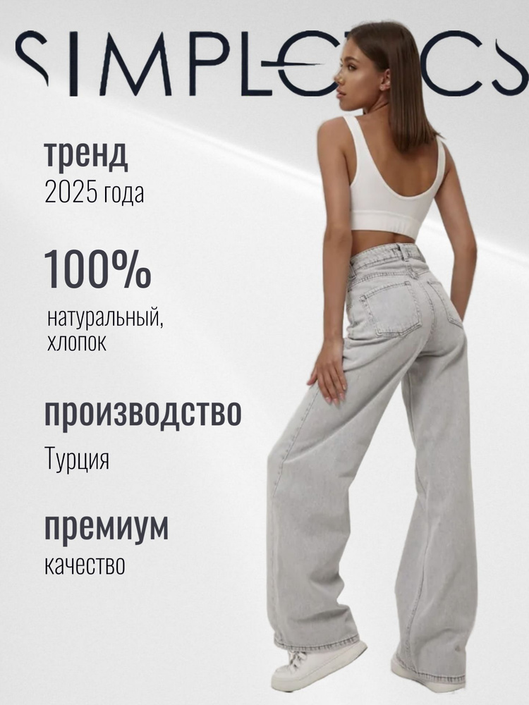 Джинсы SIMPLETICS #1