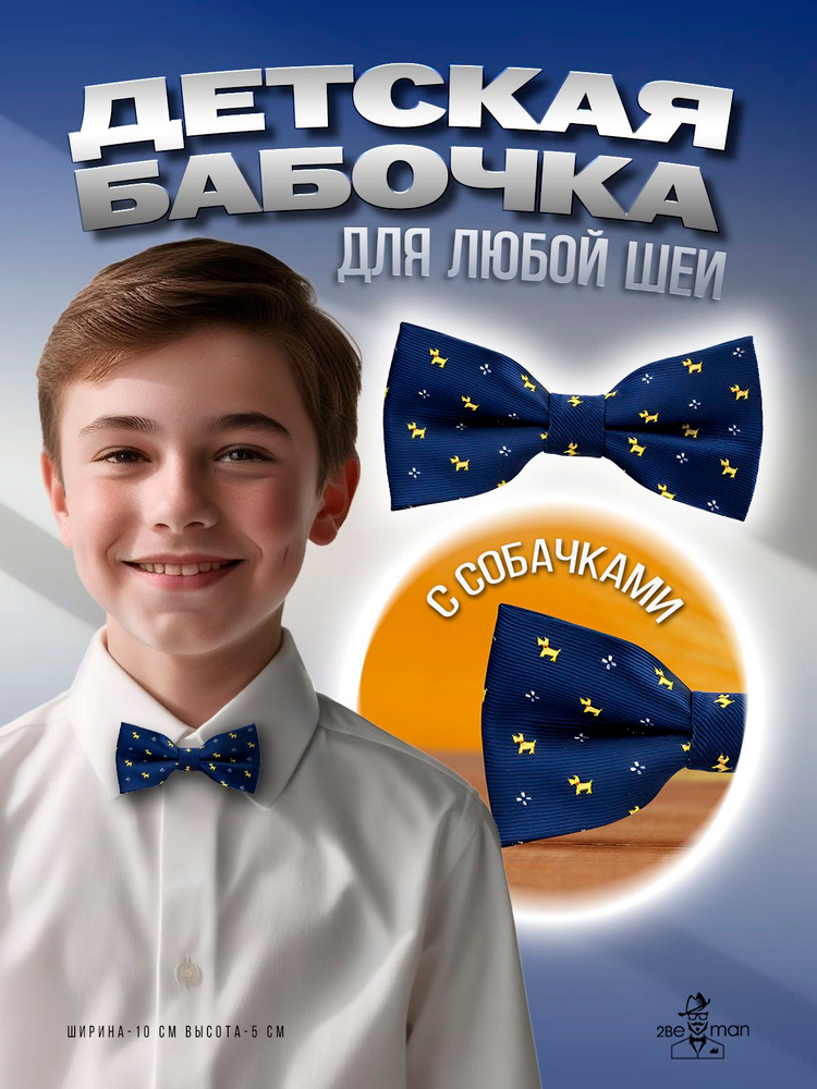 2beMan Бабочка #1
