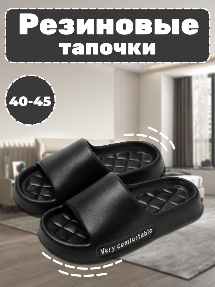 Тапочки #1
