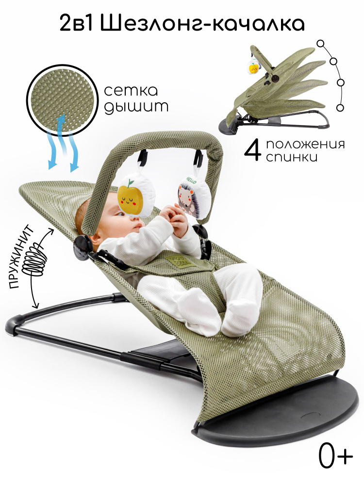 Шезлонг для новорожденных от 0 Amarobaby, кресло-качалка для детей с игровой дугой, Baby time, зеленый #1