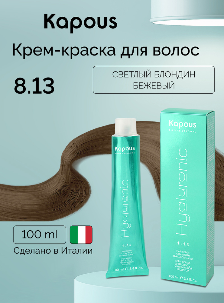 Kapous Краска для волос, 100 мл #1