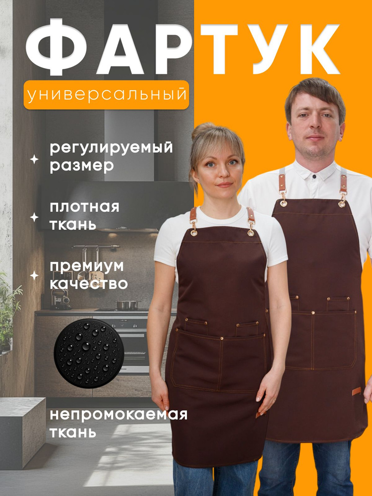 Фартук парикмахера #1