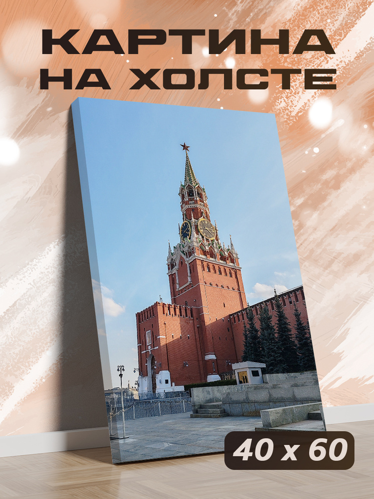 Картина на холсте интерьерная на стену Москва Кремль #1