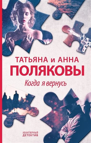 Когда я вернусь #1