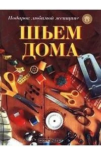 Шьем дома #1