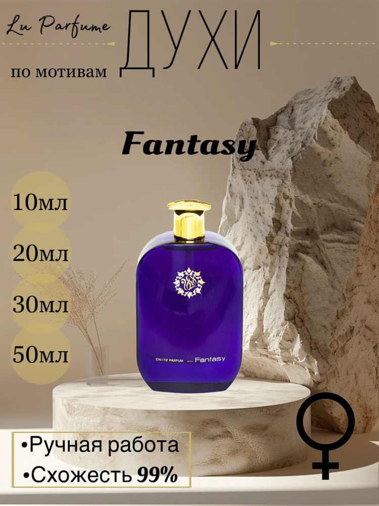 Духи Fantasy 50 мл #1