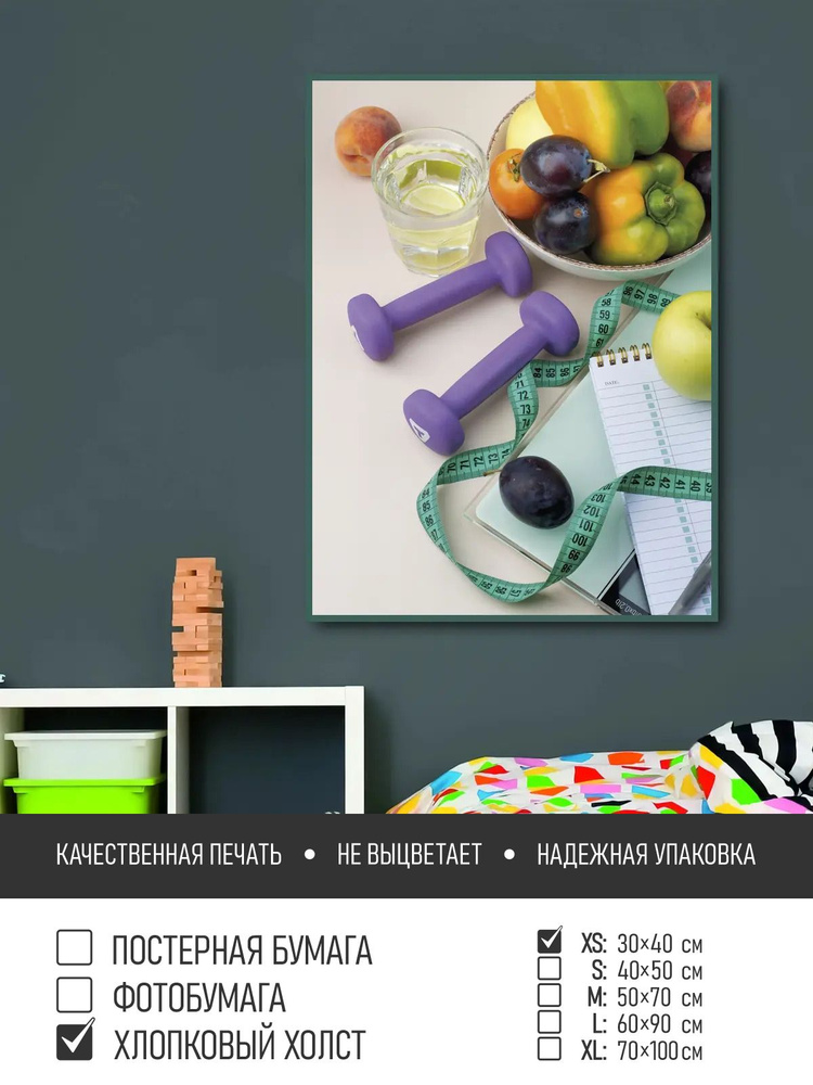 Постер на холсте Спорт и правильное питание, 30х40 см ПолиЦентр #1
