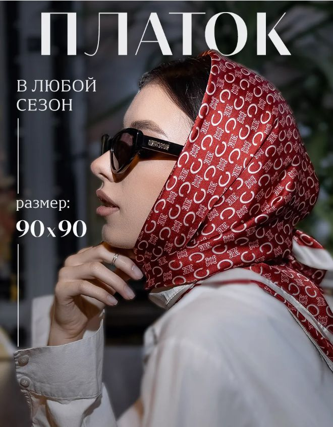 Платок #1