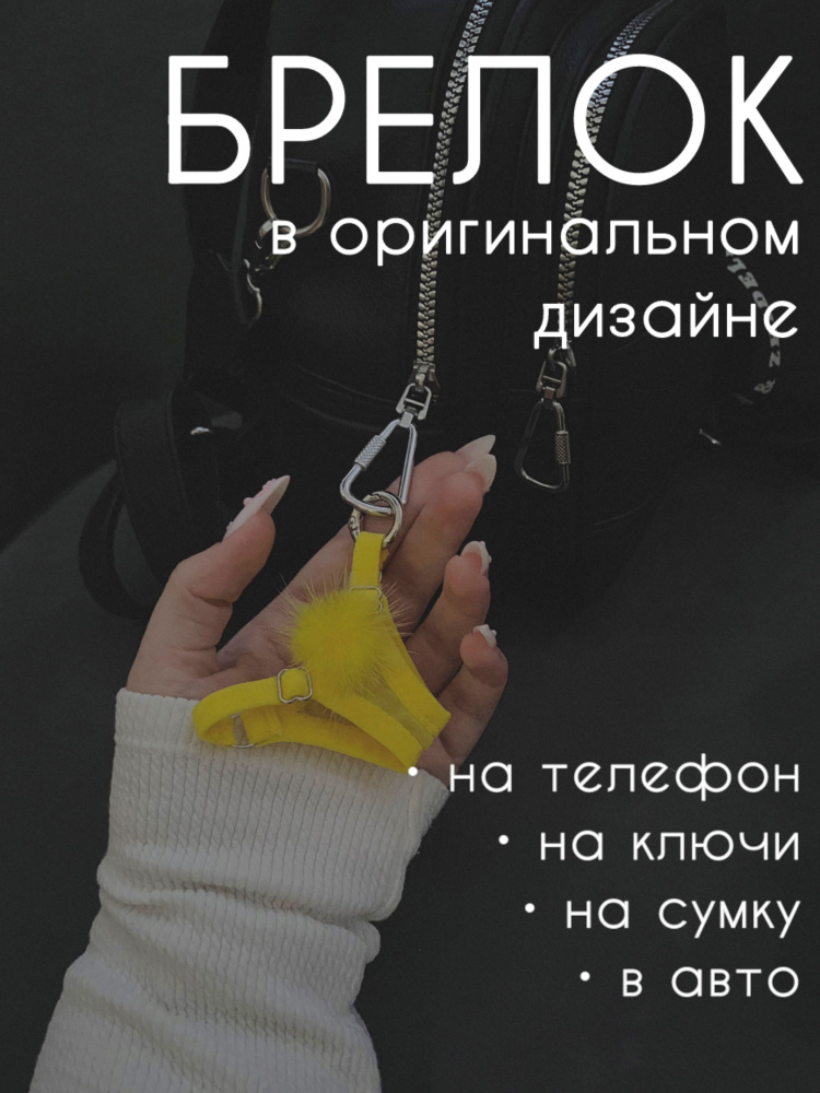 Брелок трусы стринги (мини) #1