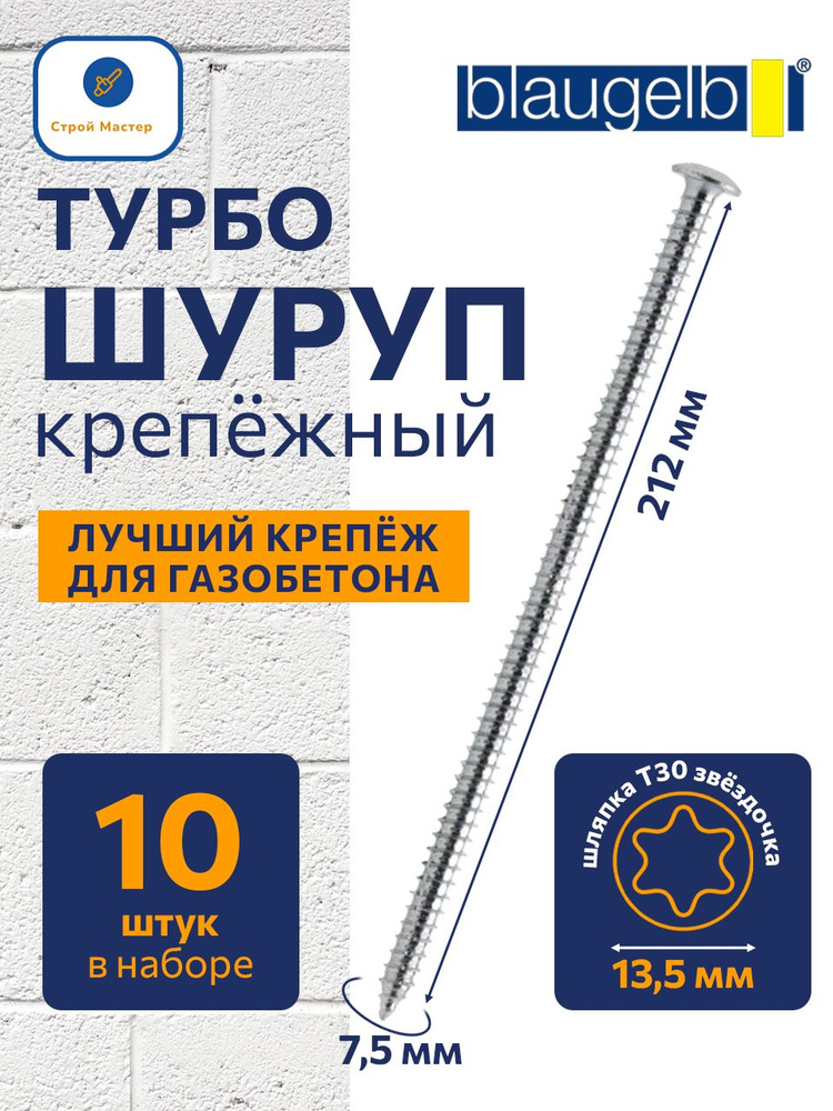 Blaugelb Шурупы 7.5 x 212 мм 10 шт. #1
