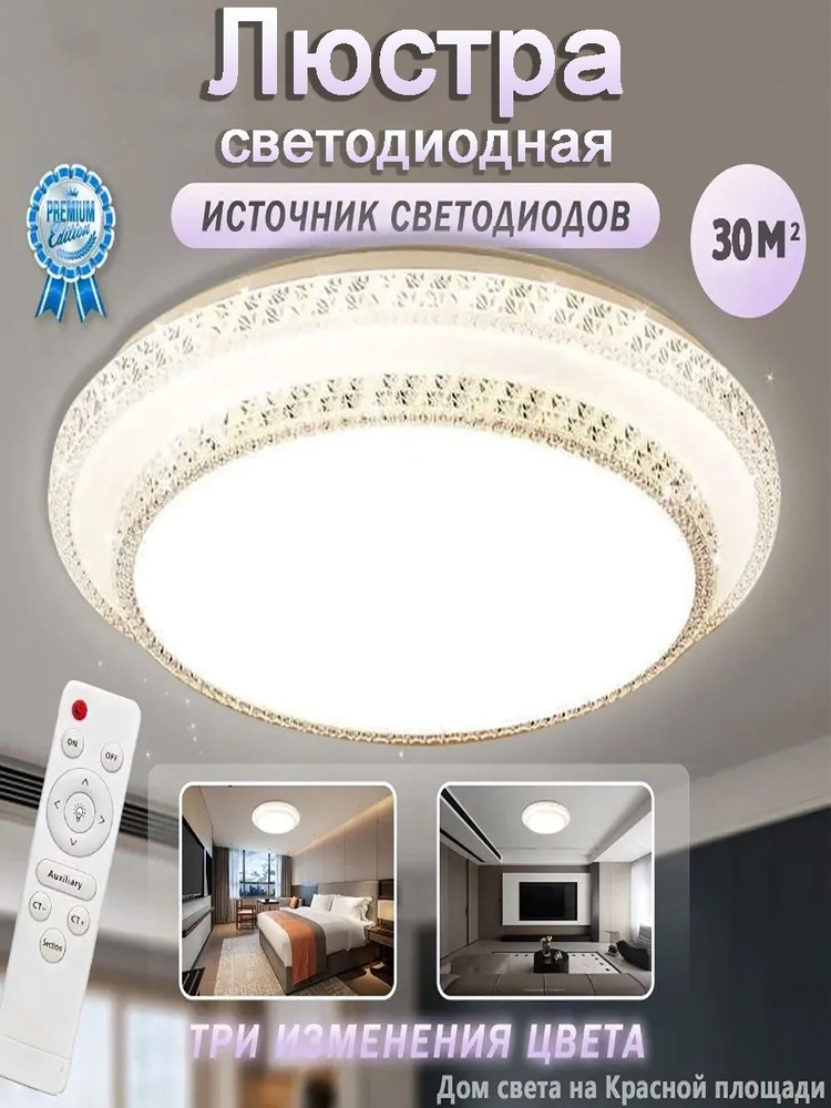 Люстра, LED, 48 Вт #1
