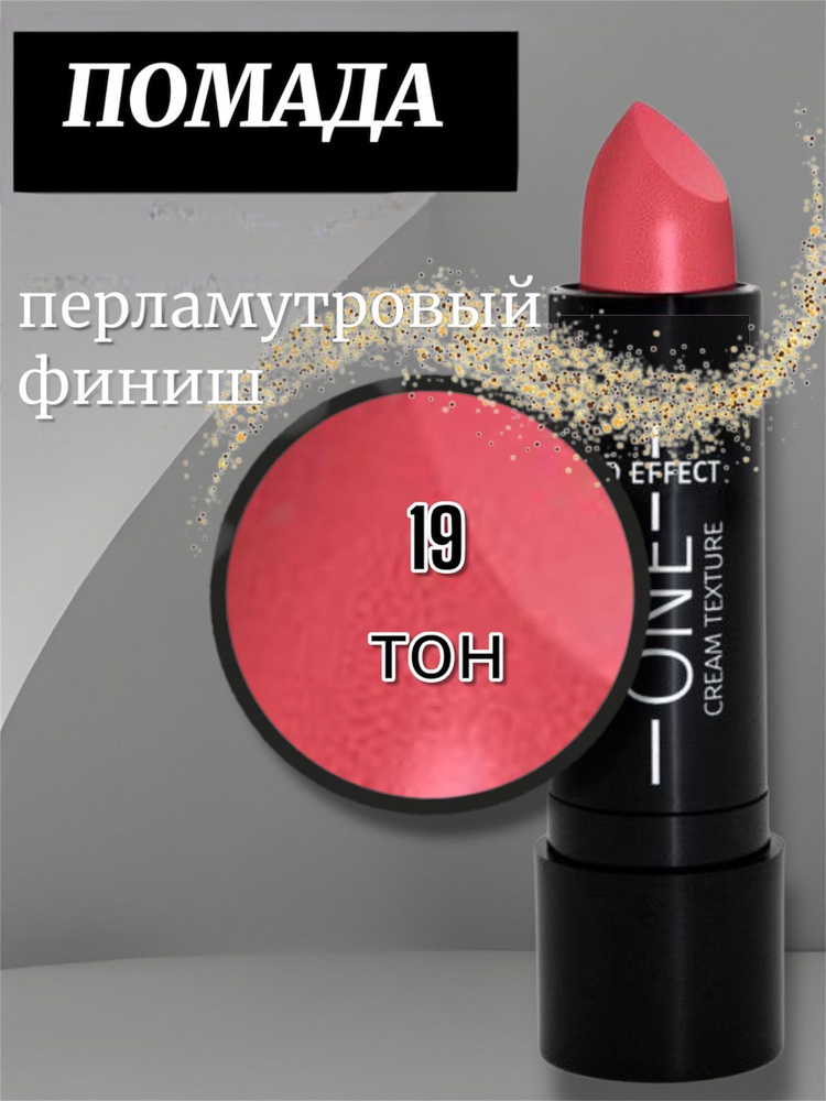 Помада для губ #1