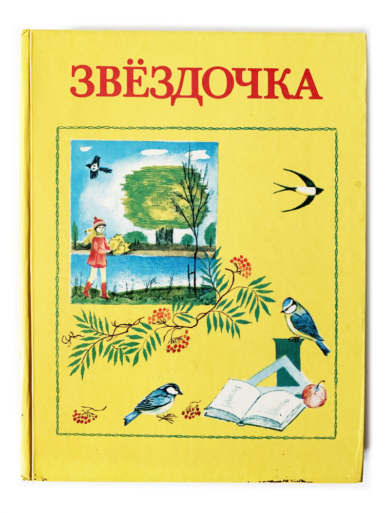 Звездочка #1