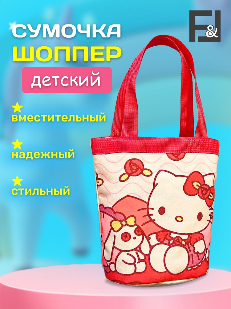Сумка шоппер #1