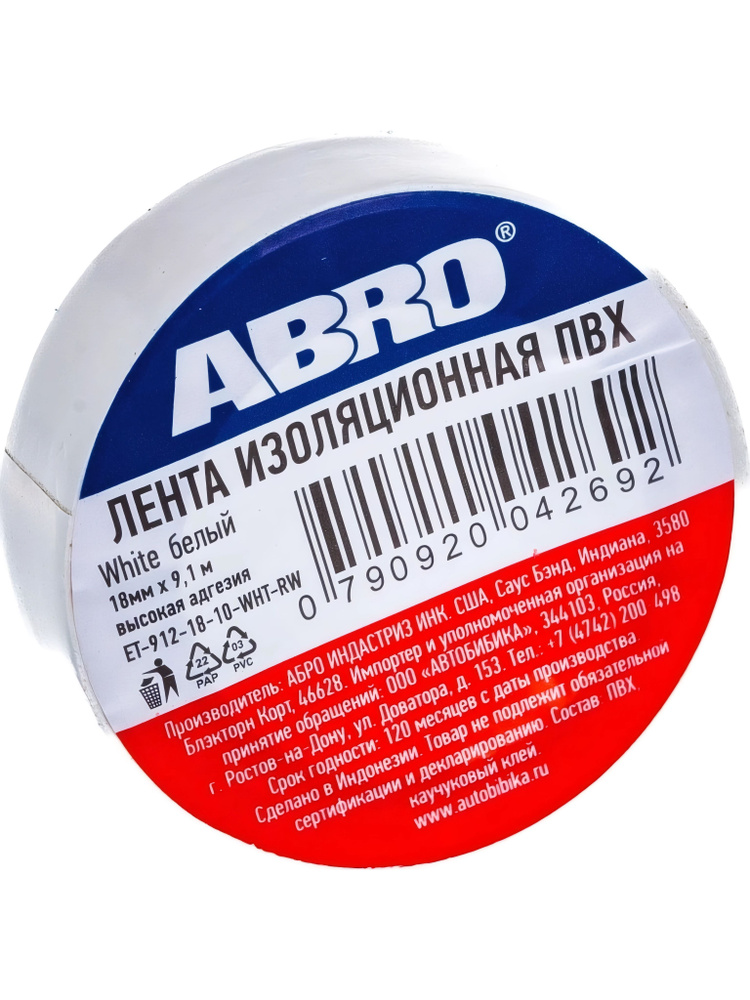 Изолента белая ABRO ET-912-18-10-WHT-RW 18 мм x 9.1 м маленькая #1