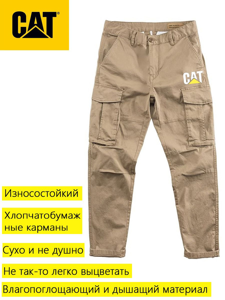Брюки рабочие #1