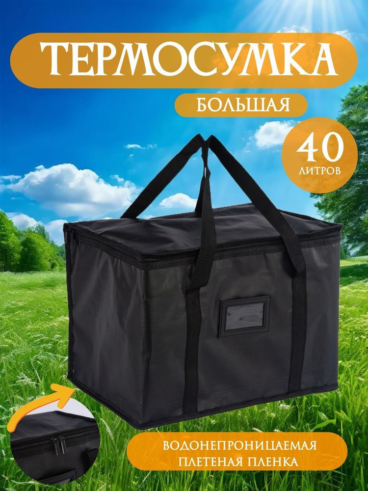 Термосумка #1