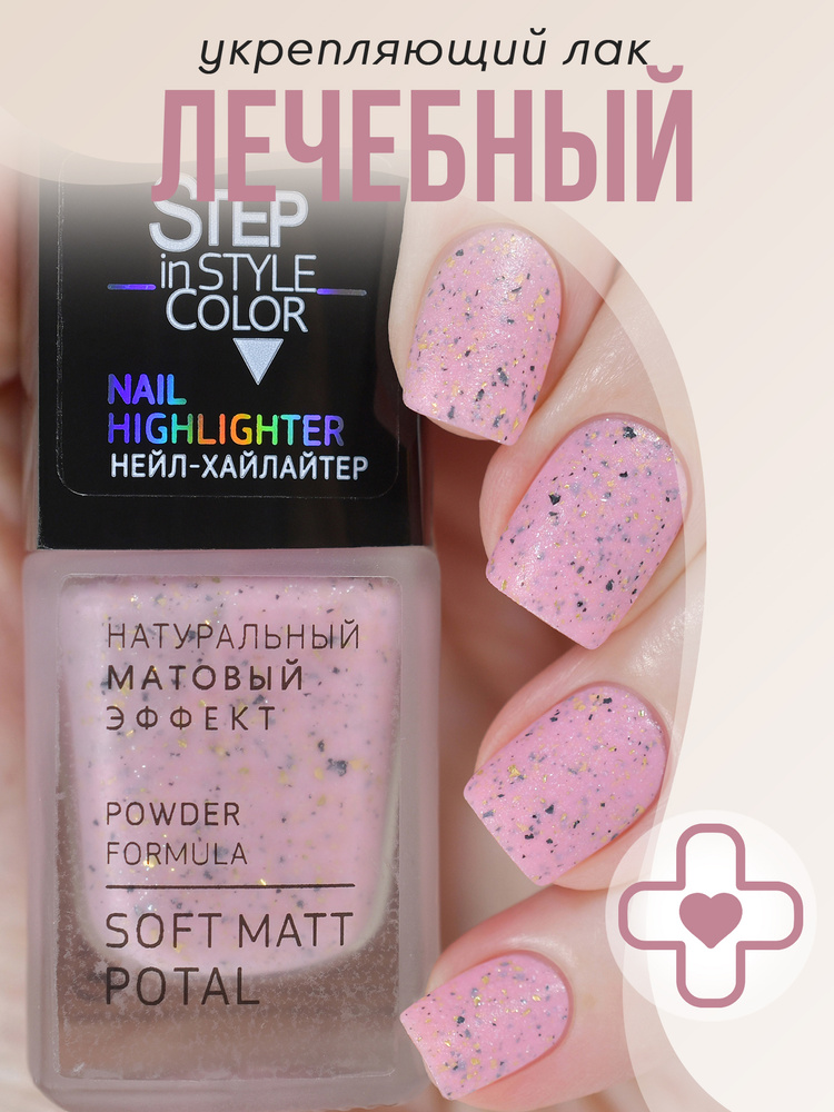 Лечебный лак для ногтей Highlighter №57 #1