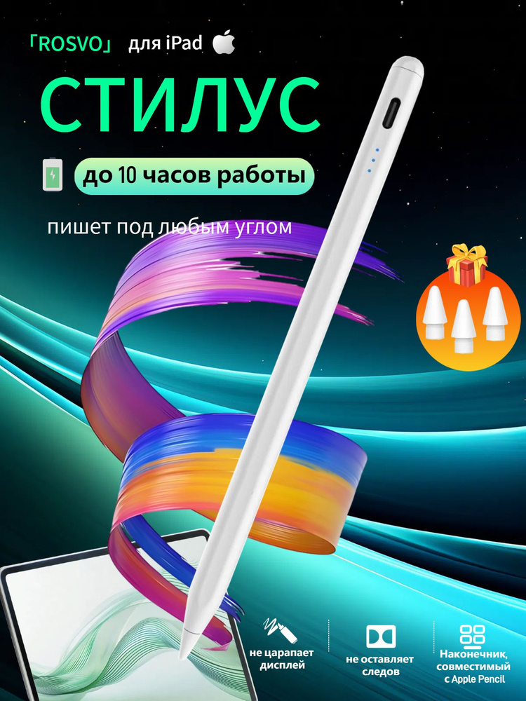 Стилус для iPad,Стилус универсальный для iPad Pro, Air, mini от 2018 года выпуска #1
