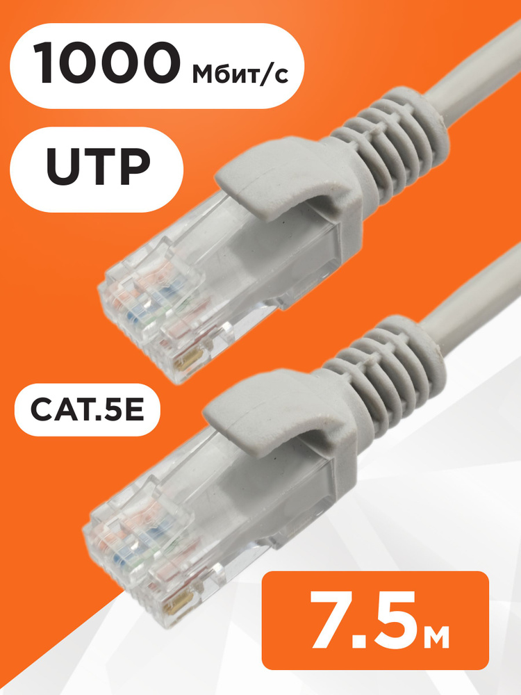 Патч-корд UTP Cablexpert кат.5e, 7.5м, литой, многожильный (серый) #1