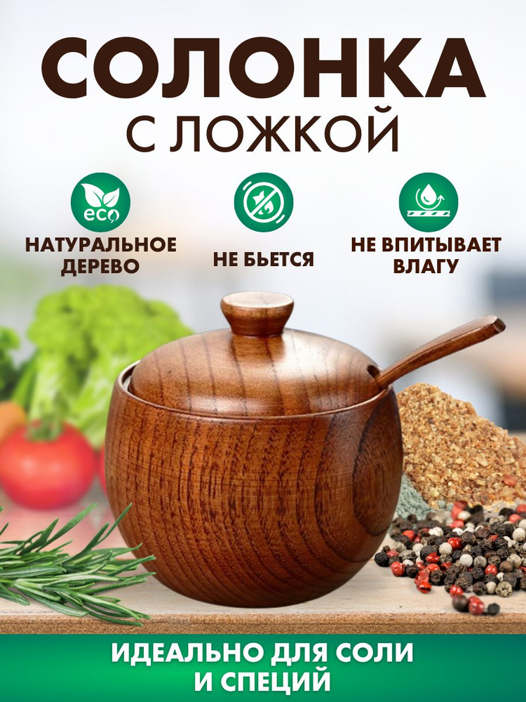 Солонка 100 мл 1 шт #1