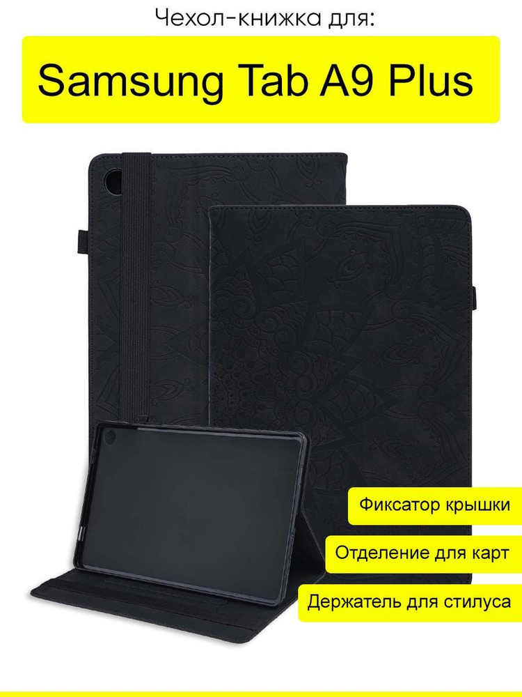Чехол для Samsung Galaxy Tab A9 Plus, серия Weave Case #1