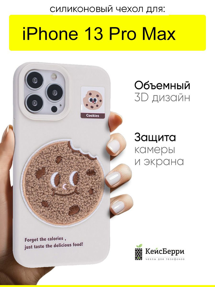 Чехол для iPhone 13 Pro Max, серия Foodie Patch #1