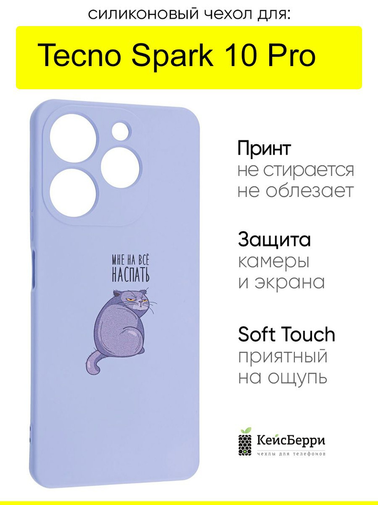 Чехол для Tecno Spark 10 Pro, серия Soft #1