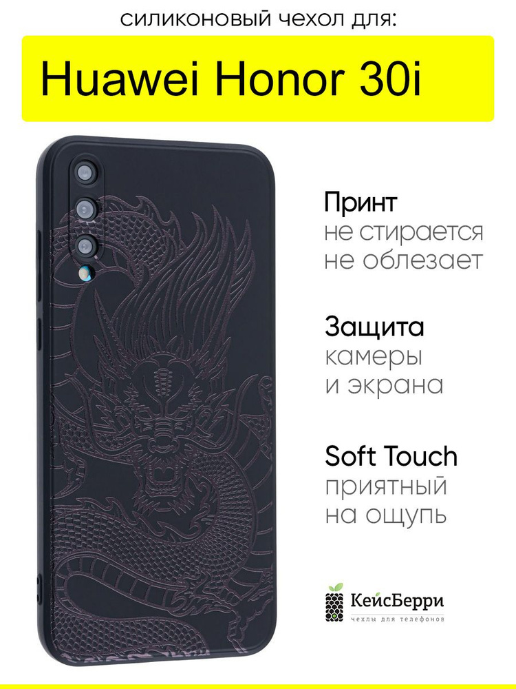 Чехол для Honor 30i, серия Soft #1