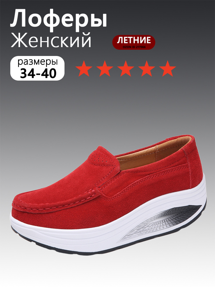 Лоферы #1