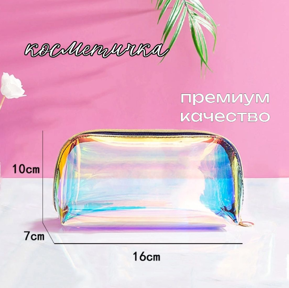 Косметичка #1